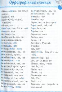 Словник 6 в одному #6