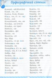 Словник 6 в одному #7