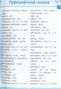 Словник 6 в одному #10