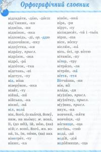 Словник 6 в одному #11