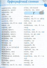 Словник 6 в одному #12