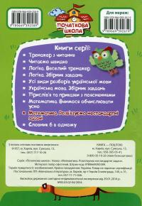 Математика. Розв`язуємо нестандартні задачі — Ірина Лісіцина #2