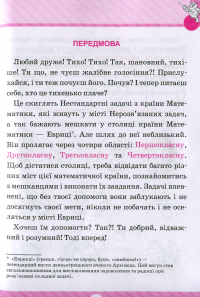 Математика. Розв`язуємо нестандартні задачі — Ірина Лісіцина #3