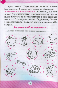 Математика. Розв`язуємо нестандартні задачі — Ірина Лісіцина #4