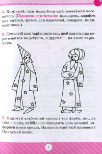 Математика. Розв`язуємо нестандартні задачі — Ірина Лісіцина #7