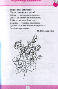 Математика. Розв`язуємо нестандартні задачі — Ірина Лісіцина #9