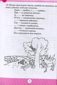 Математика. Розв`язуємо нестандартні задачі — Ірина Лісіцина #10
