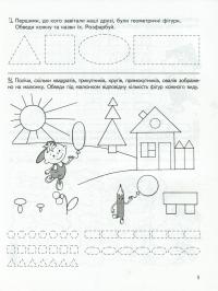 Велика книга дошкільнятка. 5-6 років #4