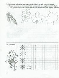 Велика книга дошкільнятка. 5-6 років #7