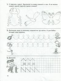 Велика книга дошкільнятка. 5-6 років #9