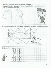 Велика книга дошкільнятка. 5-6 років #10