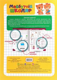 Скоро до школи. Майбутній школяр — Анастасія Фісіна #2