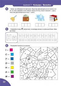 Скоро до школи. Майбутній школяр — Анастасія Фісіна #6