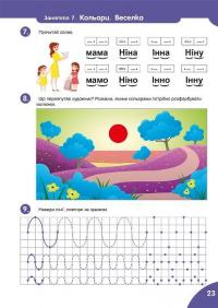 Скоро до школи. Майбутній школяр — Анастасія Фісіна #7