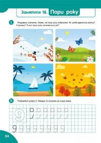 Скоро до школи. Майбутній школяр — Анастасія Фісіна #8