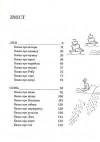 Казки з Півдня — Марина Смагіна #7