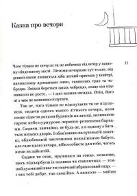 Казки з Півдня — Марина Смагіна #11