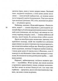 Казки з Півдня — Марина Смагіна #14