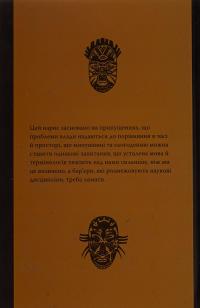 Нерівна приязнь. Клієнтарні взаємини в історичній перспективі — Антоні Мончак #2