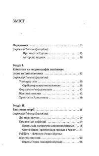 Нерівна приязнь. Клієнтарні взаємини в історичній перспективі — Антоні Мончак #7