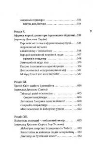 Нерівна приязнь. Клієнтарні взаємини в історичній перспективі — Антоні Мончак #11