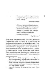Нерівна приязнь. Клієнтарні взаємини в історичній перспективі — Антоні Мончак #13