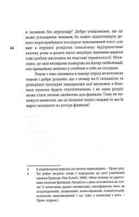 Нерівна приязнь. Клієнтарні взаємини в історичній перспективі — Антоні Мончак #14
