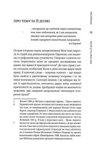 Нерівна приязнь. Клієнтарні взаємини в історичній перспективі — Антоні Мончак #15