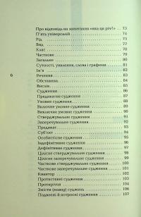 Книга спасіння. Логіка. Фізика. Метафізика — Ібн Сіна (Авіценна) #9