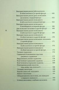 Книга спасіння. Логіка. Фізика. Метафізика — Ібн Сіна (Авіценна) #11