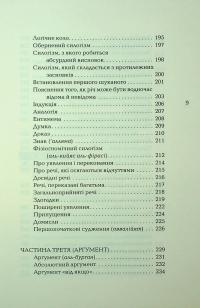 Книга спасіння. Логіка. Фізика. Метафізика — Ібн Сіна (Авіценна) #12