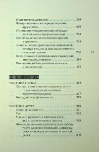 Книга спасіння. Логіка. Фізика. Метафізика — Ібн Сіна (Авіценна) #14
