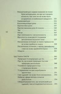 Книга спасіння. Логіка. Фізика. Метафізика — Ібн Сіна (Авіценна) #15