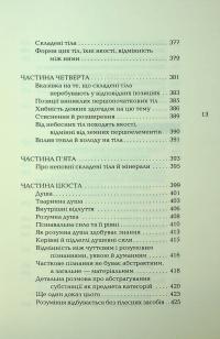 Книга спасіння. Логіка. Фізика. Метафізика — Ібн Сіна (Авіценна) #16
