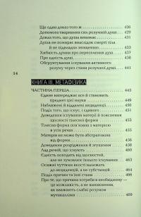 Книга спасіння. Логіка. Фізика. Метафізика — Ібн Сіна (Авіценна) #17