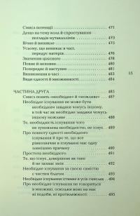 Книга спасіння. Логіка. Фізика. Метафізика — Ібн Сіна (Авіценна) #18