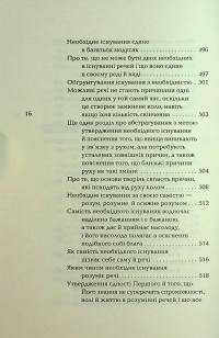 Книга спасіння. Логіка. Фізика. Метафізика — Ібн Сіна (Авіценна) #19