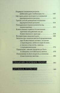 Книга спасіння. Логіка. Фізика. Метафізика — Ібн Сіна (Авіценна) #21