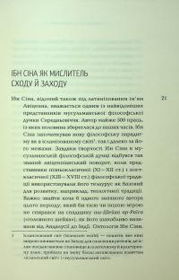 Книга спасіння. Логіка. Фізика. Метафізика — Ібн Сіна (Авіценна) #23