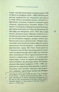 Книга спасіння. Логіка. Фізика. Метафізика — Ібн Сіна (Авіценна) #25
