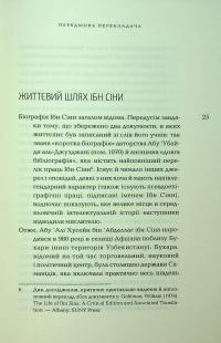 Книга спасіння. Логіка. Фізика. Метафізика — Ібн Сіна (Авіценна) #27