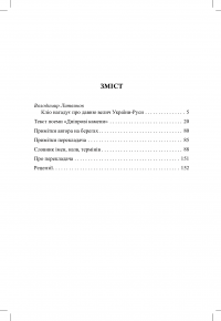 Дніпрові камени — Іван Домбровський #9