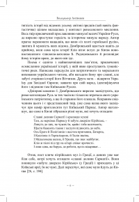 Дніпрові камени — Іван Домбровський #11