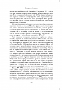 Дніпрові камени — Іван Домбровський #13