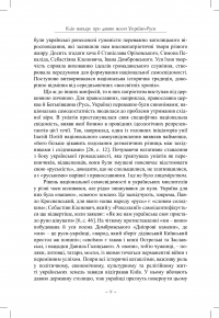 Дніпрові камени — Іван Домбровський #14