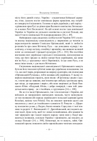 Дніпрові камени — Іван Домбровський #15