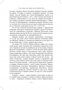 Дніпрові камени — Іван Домбровський #16