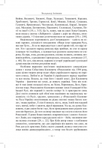 Дніпрові камени — Іван Домбровський #17