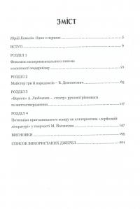 Експериментальні вітрила української прози 20-х років ХХ століття — Оксана Ковацька #6