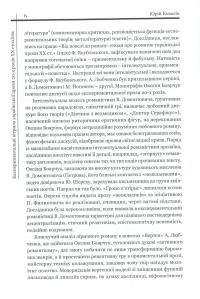 Експериментальні вітрила української прози 20-х років ХХ століття — Оксана Ковацька #8